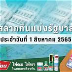 ตรวจหวย1/8/65